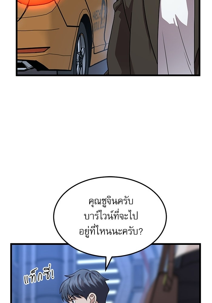 หมออินเทิร์นผู้หยั่งรู้ - หน้า 86