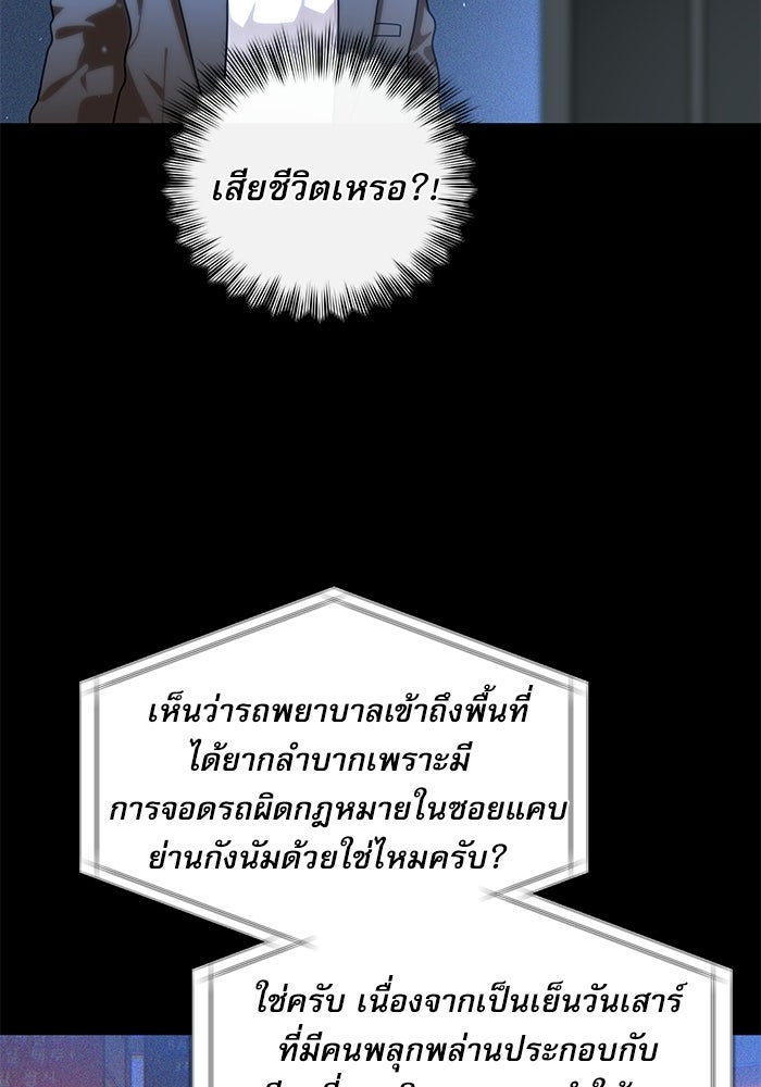 หมออินเทิร์นผู้หยั่งรู้ - หน้า 9