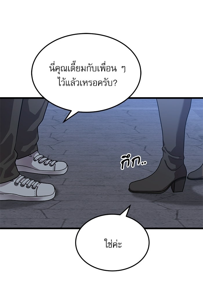 หมออินเทิร์นผู้หยั่งรู้ - หน้า 93