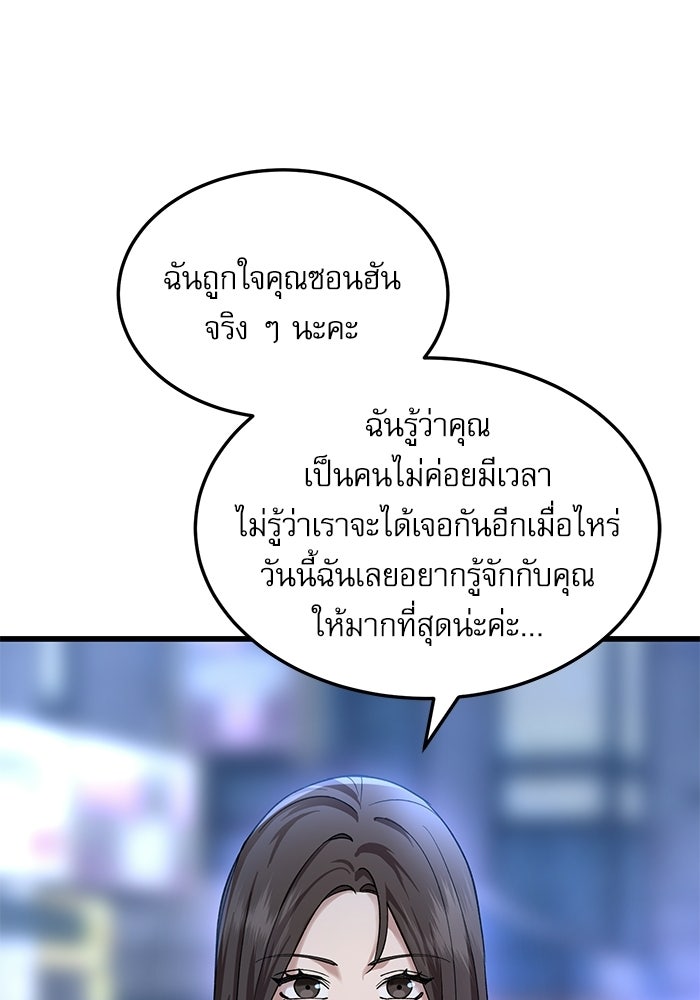 หมออินเทิร์นผู้หยั่งรู้ - หน้า 94