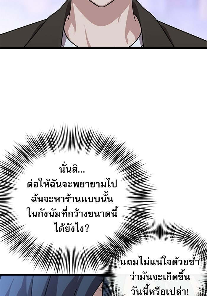 หมออินเทิร์นผู้หยั่งรู้ - หน้า 97