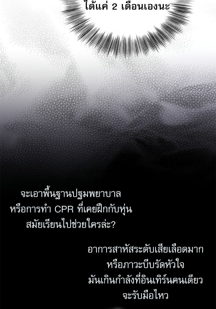 หมออินเทิร์นผู้หยั่งรู้ - หน้า 99