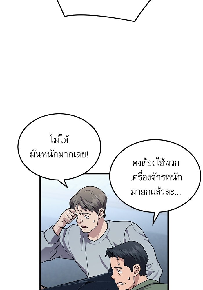 หมออินเทิร์นผู้หยั่งรู้ - หน้า 101