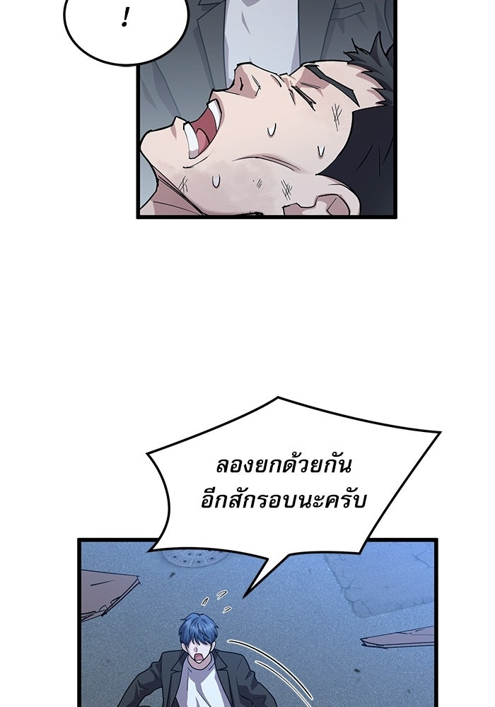 หมออินเทิร์นผู้หยั่งรู้ - หน้า 103