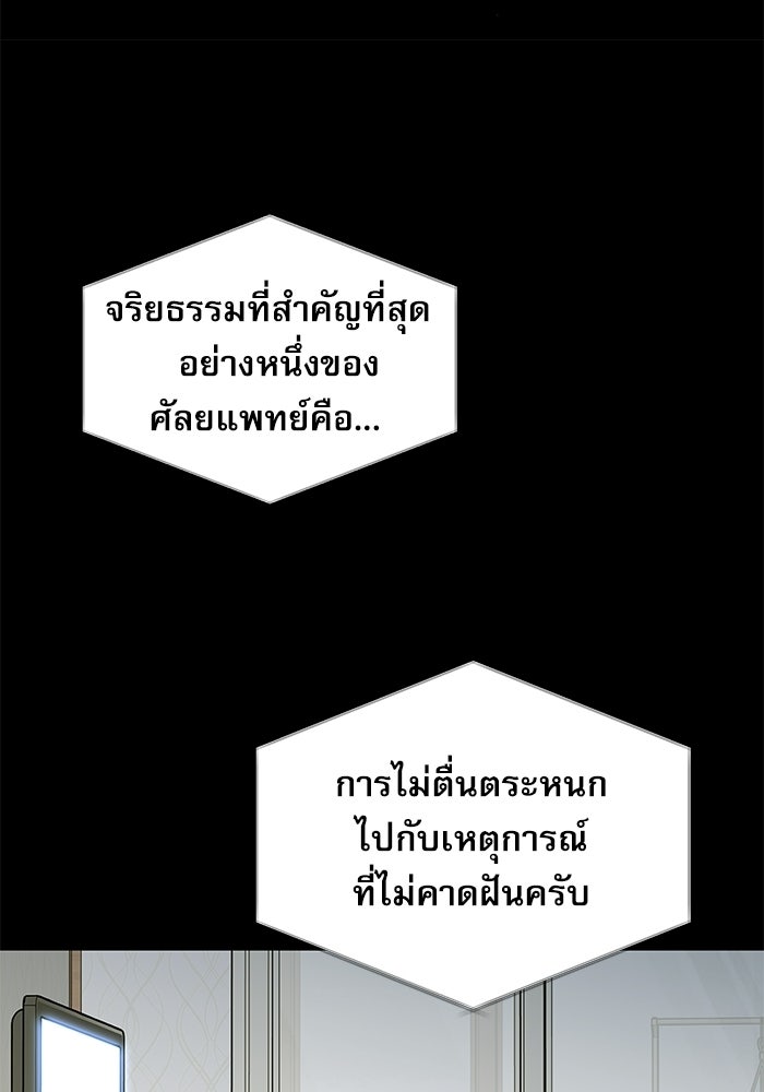 หมออินเทิร์นผู้หยั่งรู้ - หน้า 15