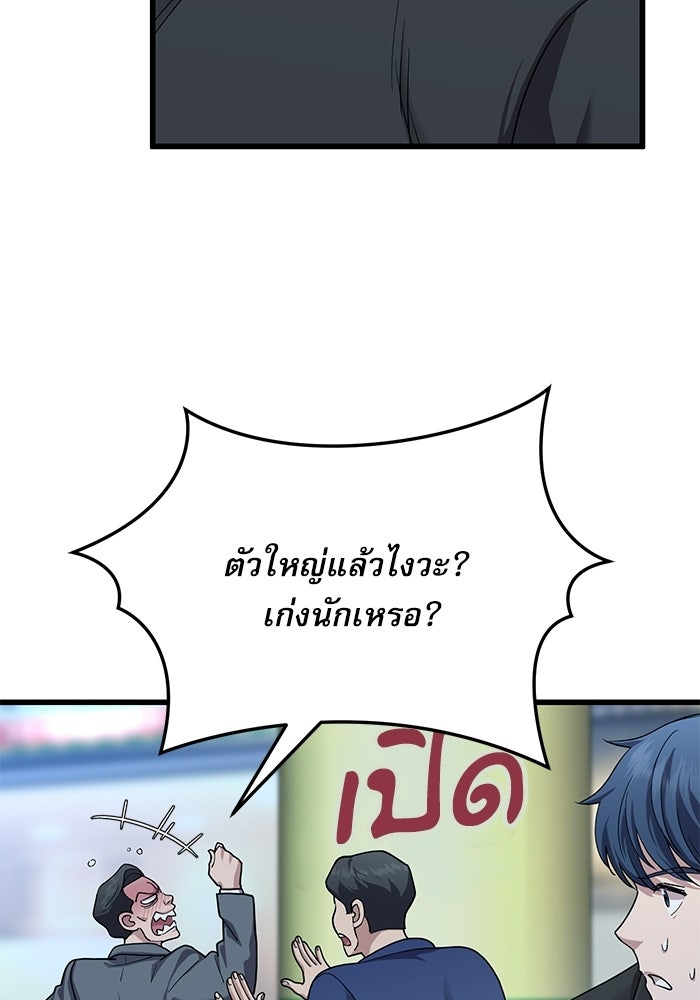 หมออินเทิร์นผู้หยั่งรู้ - หน้า 36
