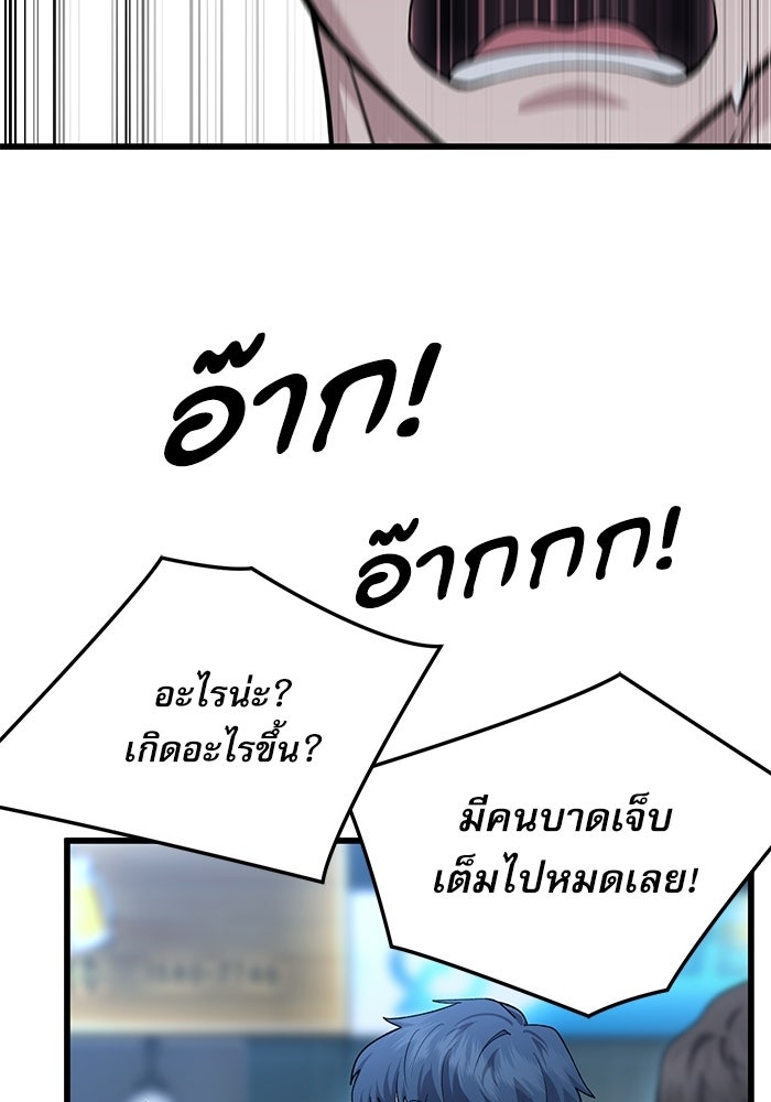 หมออินเทิร์นผู้หยั่งรู้ - หน้า 54