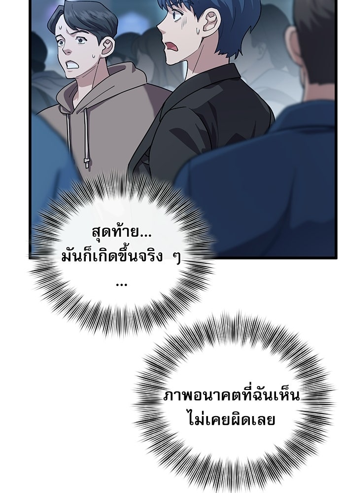 หมออินเทิร์นผู้หยั่งรู้ - หน้า 55