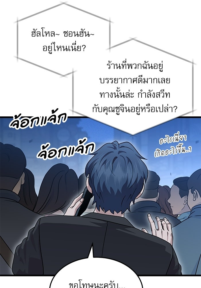 หมออินเทิร์นผู้หยั่งรู้ - หน้า 57