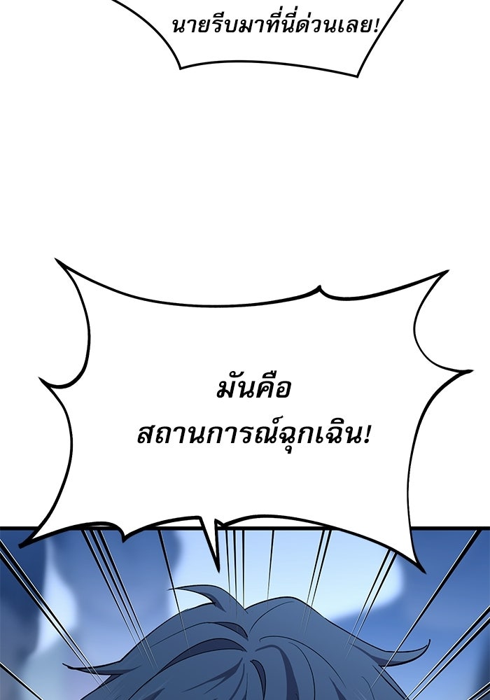 หมออินเทิร์นผู้หยั่งรู้ - หน้า 61