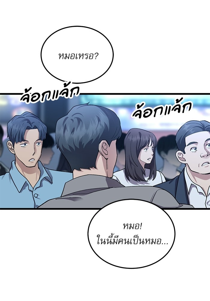 หมออินเทิร์นผู้หยั่งรู้ - หน้า 68