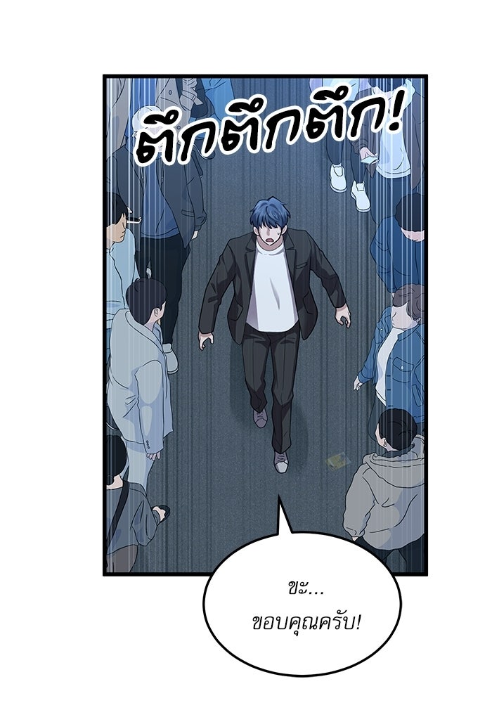 หมออินเทิร์นผู้หยั่งรู้ - หน้า 71