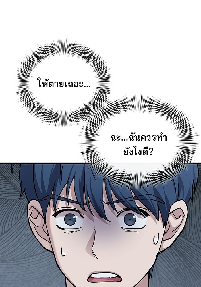 หมออินเทิร์นผู้หยั่งรู้ - หน้า 77