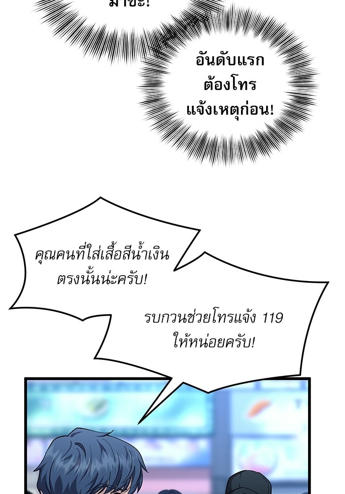 หมออินเทิร์นผู้หยั่งรู้ - หน้า 79