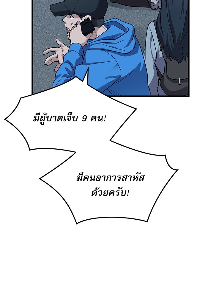 หมออินเทิร์นผู้หยั่งรู้ - หน้า 83