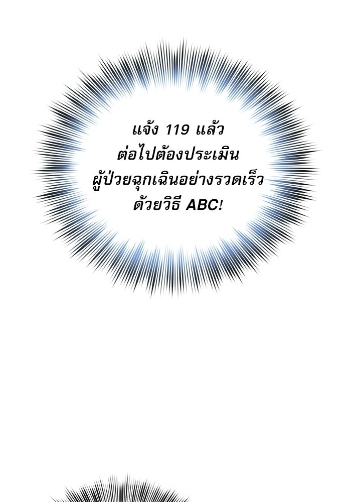 หมออินเทิร์นผู้หยั่งรู้ - หน้า 84