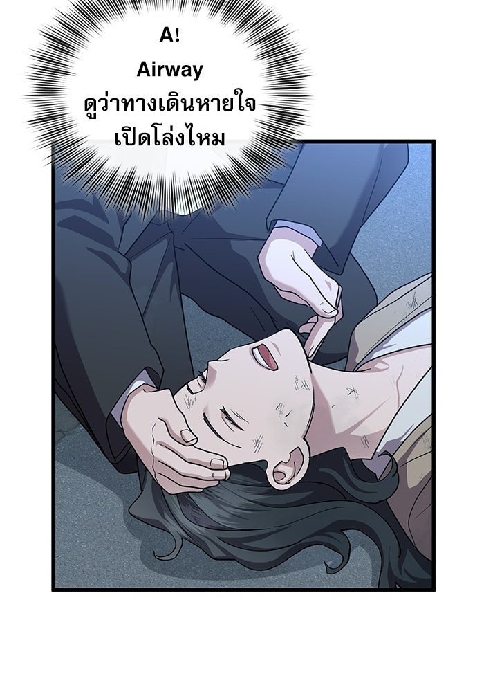 หมออินเทิร์นผู้หยั่งรู้ - หน้า 85