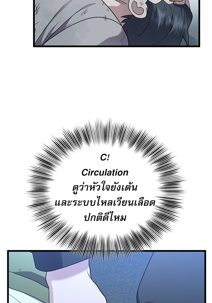 หมออินเทิร์นผู้หยั่งรู้ - หน้า 87