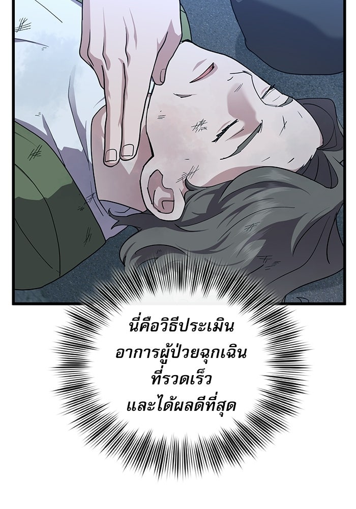 หมออินเทิร์นผู้หยั่งรู้ - หน้า 88