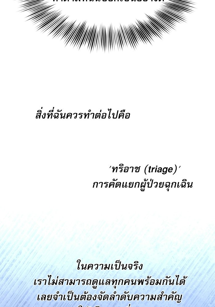 หมออินเทิร์นผู้หยั่งรู้ - หน้า 92