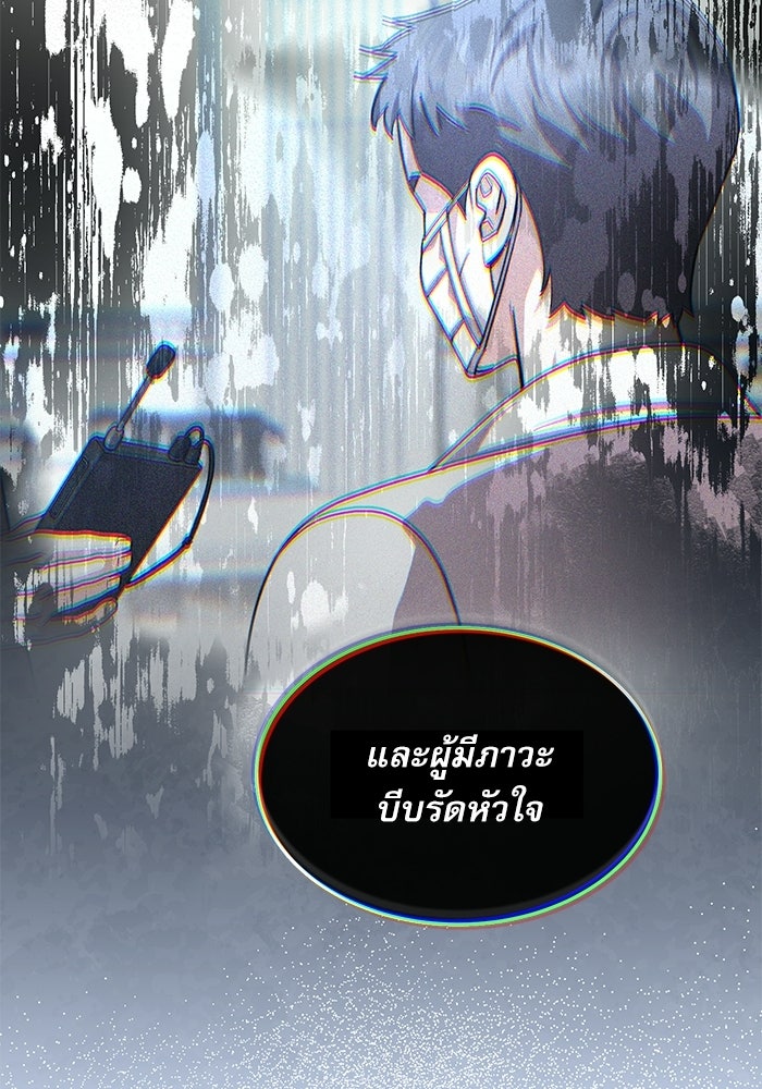 หมออินเทิร์นผู้หยั่งรู้ - หน้า 94