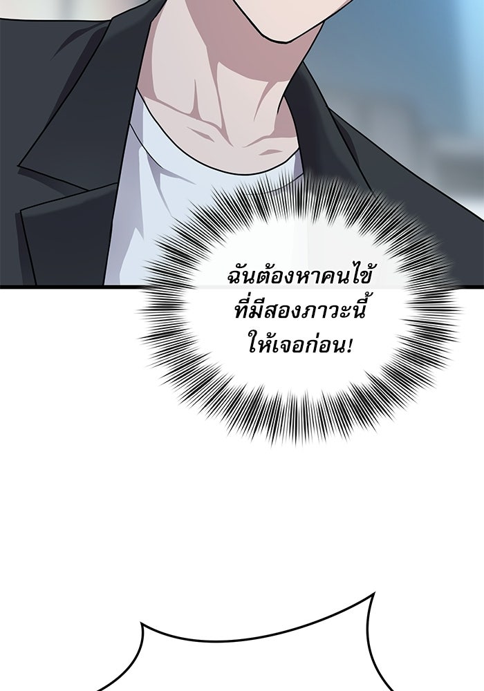 หมออินเทิร์นผู้หยั่งรู้ - หน้า 96