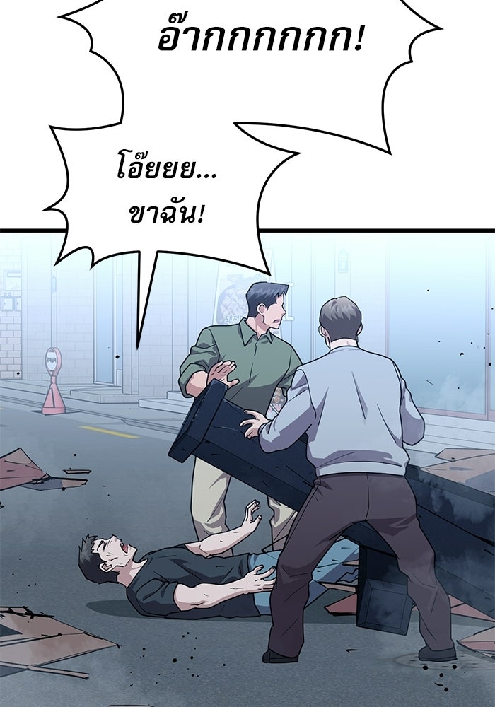หมออินเทิร์นผู้หยั่งรู้ - หน้า 97