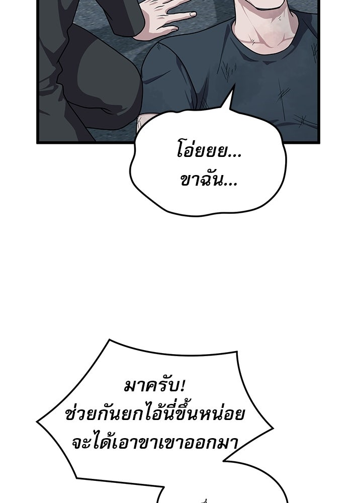 หมออินเทิร์นผู้หยั่งรู้ - หน้า 99