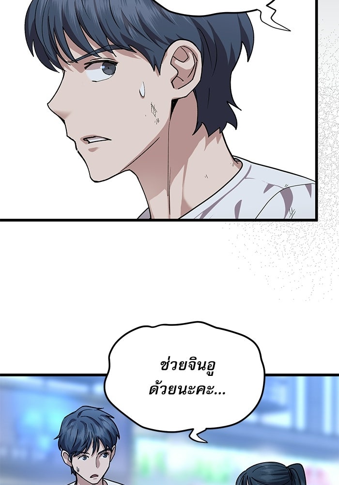 หมออินเทิร์นผู้หยั่งรู้ - หน้า 100