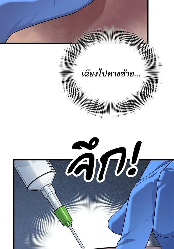 หมออินเทิร์นผู้หยั่งรู้ - หน้า 109
