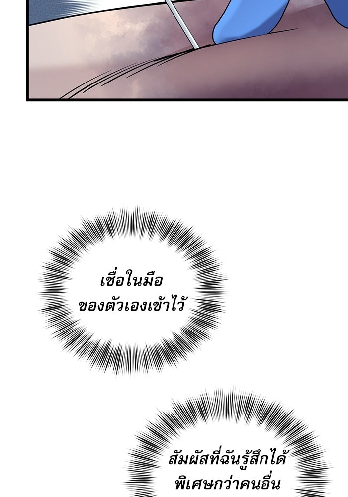 หมออินเทิร์นผู้หยั่งรู้ - หน้า 110