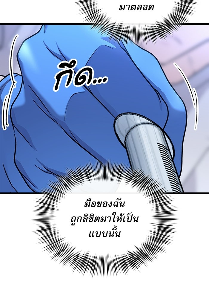 หมออินเทิร์นผู้หยั่งรู้ - หน้า 111