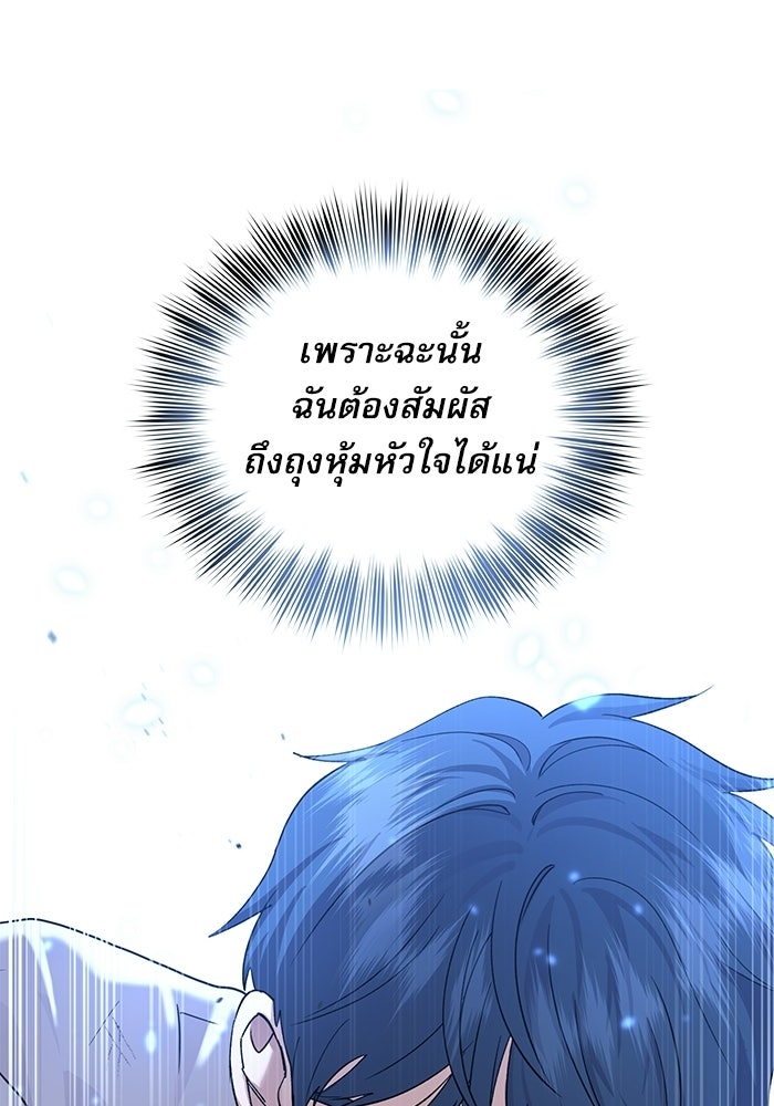 หมออินเทิร์นผู้หยั่งรู้ - หน้า 112