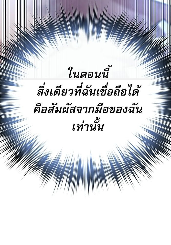 หมออินเทิร์นผู้หยั่งรู้ - หน้า 114