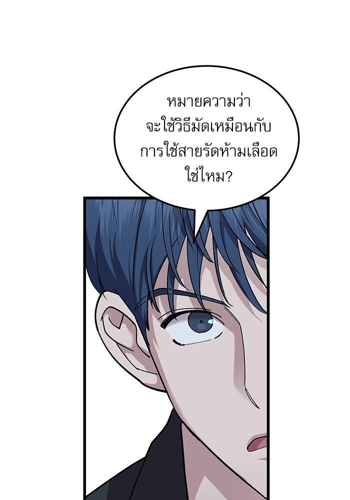หมออินเทิร์นผู้หยั่งรู้ - หน้า 12