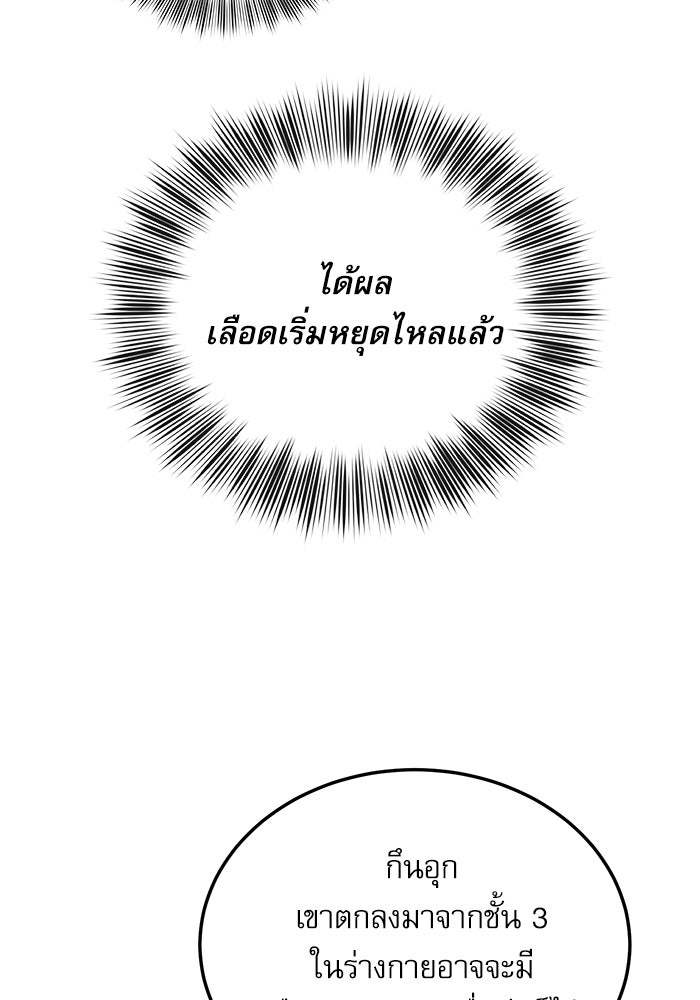 หมออินเทิร์นผู้หยั่งรู้ - หน้า 18