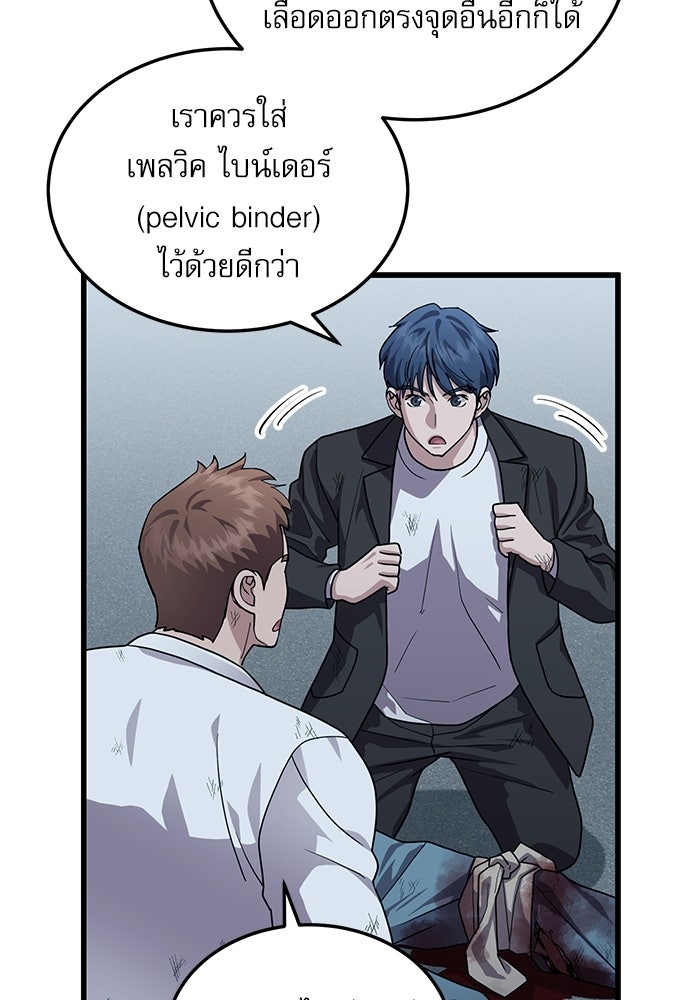 หมออินเทิร์นผู้หยั่งรู้ - หน้า 19