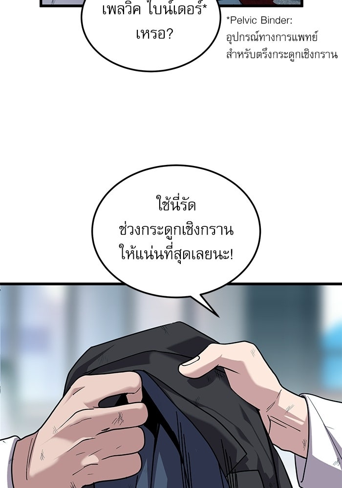 หมออินเทิร์นผู้หยั่งรู้ - หน้า 20