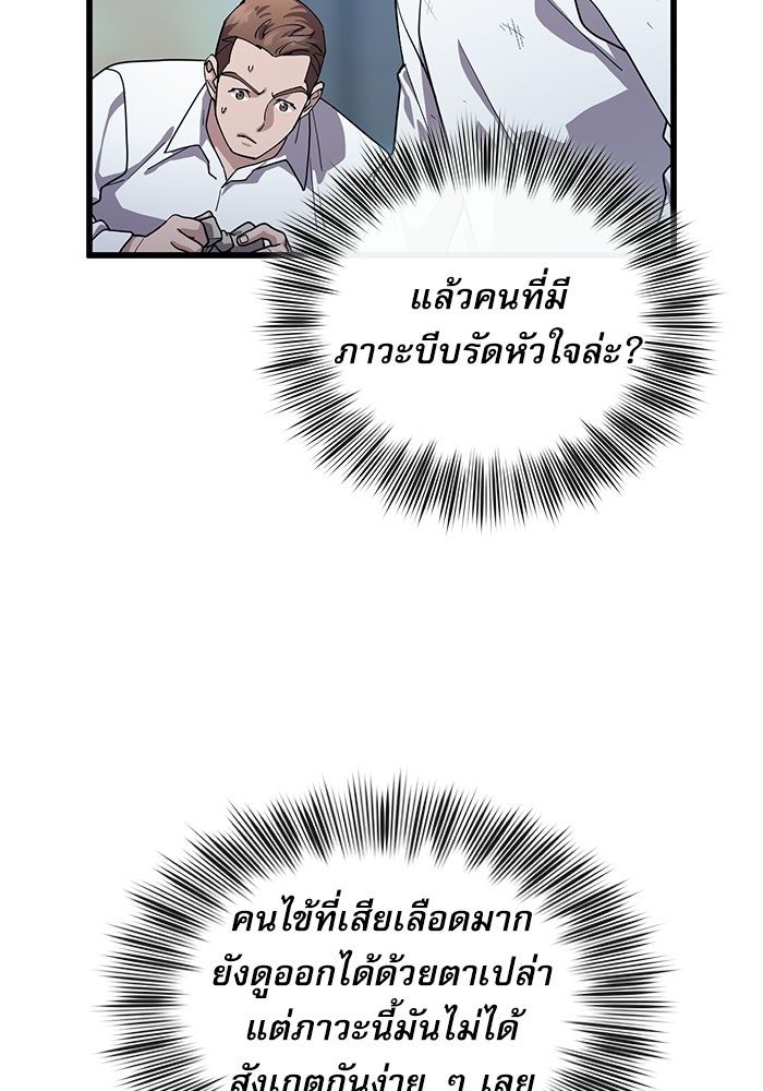 หมออินเทิร์นผู้หยั่งรู้ - หน้า 22