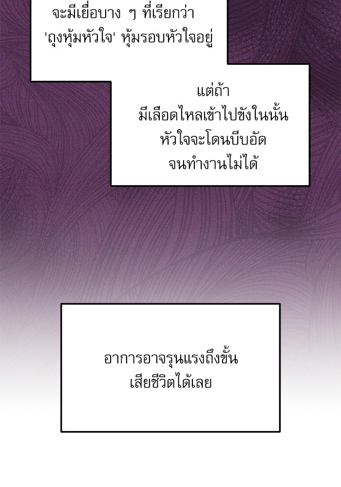 หมออินเทิร์นผู้หยั่งรู้ - หน้า 25
