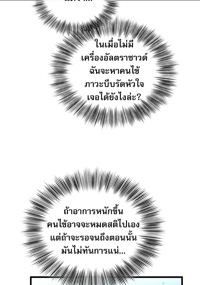 หมออินเทิร์นผู้หยั่งรู้ - หน้า 27