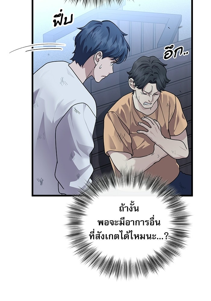 หมออินเทิร์นผู้หยั่งรู้ - หน้า 28