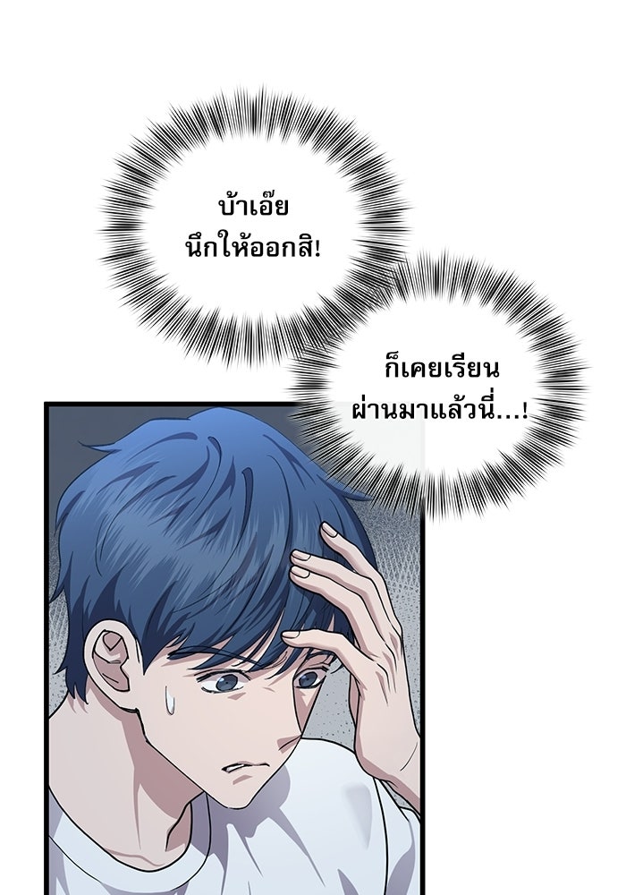 หมออินเทิร์นผู้หยั่งรู้ - หน้า 29