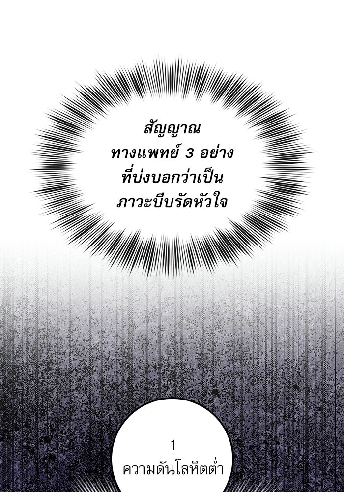 หมออินเทิร์นผู้หยั่งรู้ - หน้า 31