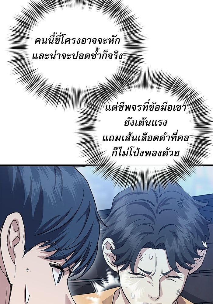 หมออินเทิร์นผู้หยั่งรู้ - หน้า 34