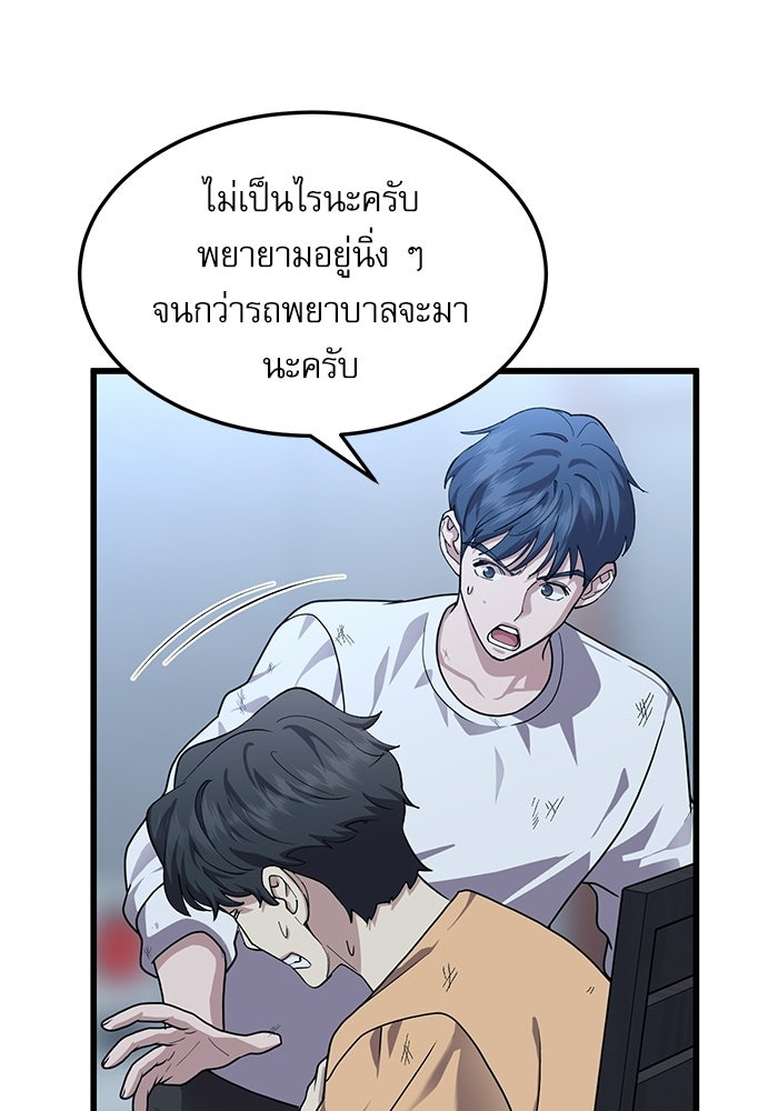 หมออินเทิร์นผู้หยั่งรู้ - หน้า 36