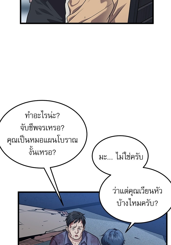 หมออินเทิร์นผู้หยั่งรู้ - หน้า 37