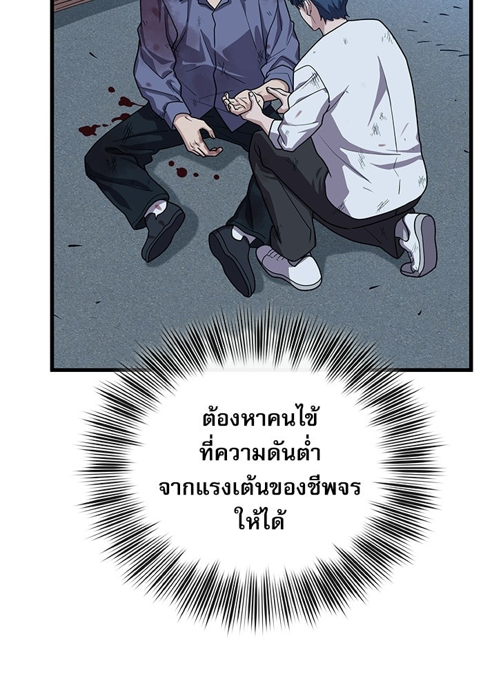 หมออินเทิร์นผู้หยั่งรู้ - หน้า 38
