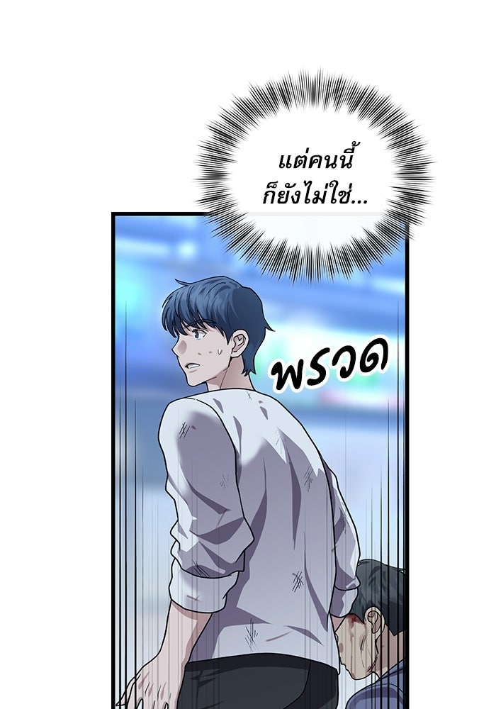 หมออินเทิร์นผู้หยั่งรู้ - หน้า 39