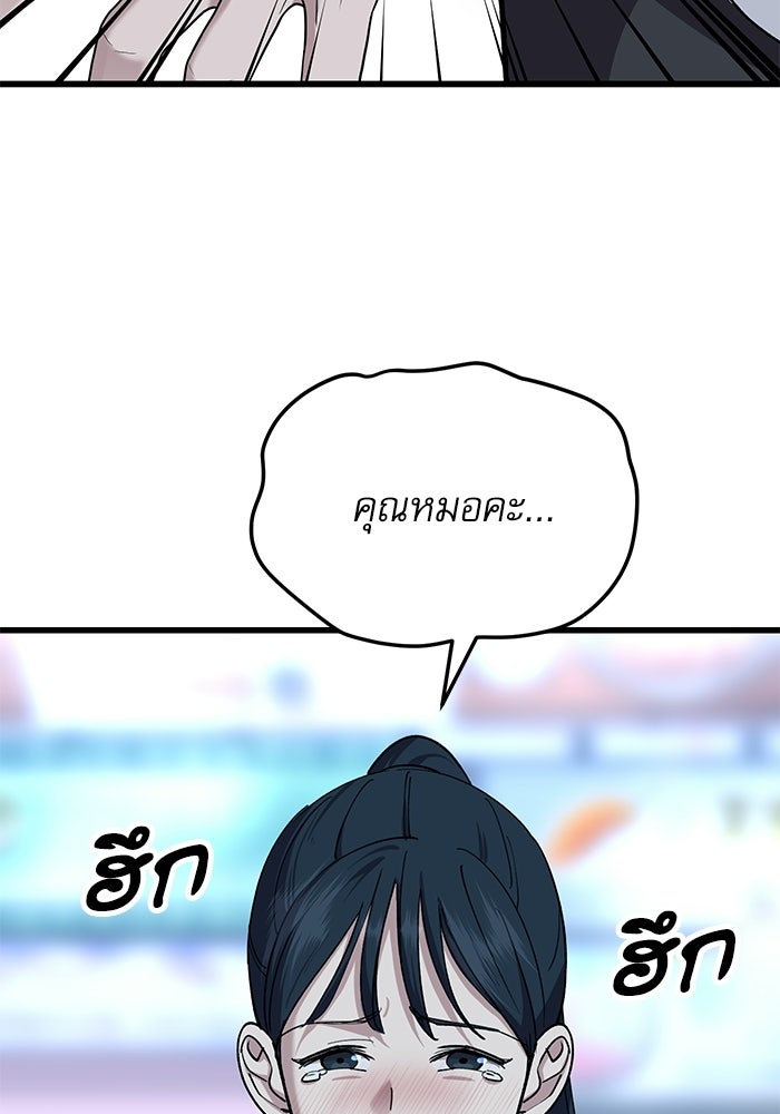 หมออินเทิร์นผู้หยั่งรู้ - หน้า 41